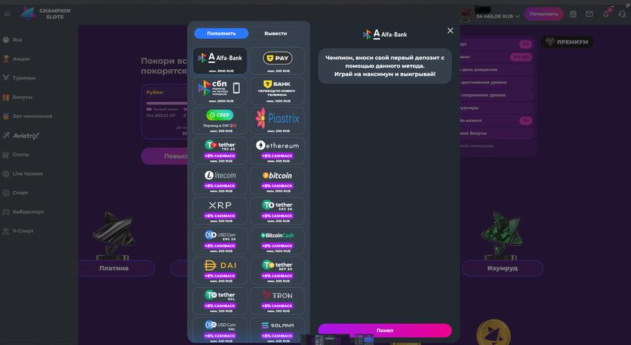 Платежные системы Champion Slots